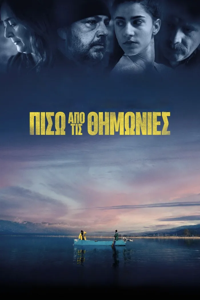 Πίσω από τις Θημωνιές (2022) poster