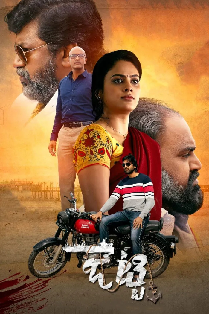 జెట్టి (2022) poster