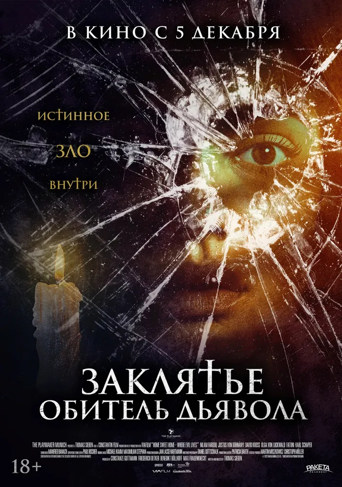 Заклятье. Обитель дьявола (2023) poster