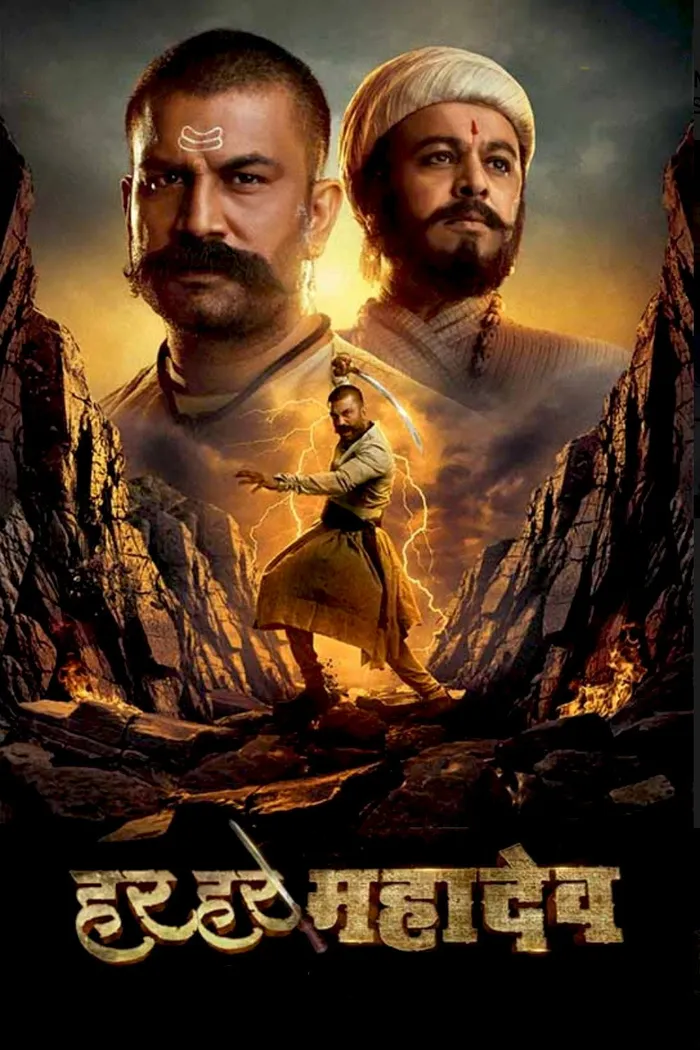 हर हर महादेव (2022) poster