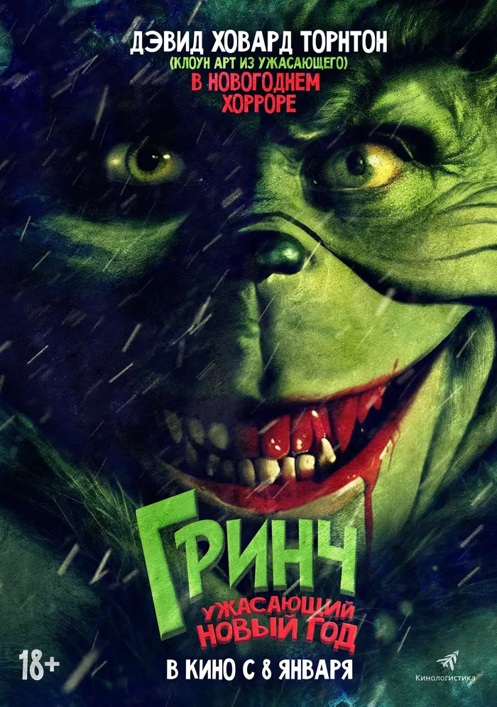 Гринч. Ужасающий Новый год (2022) poster