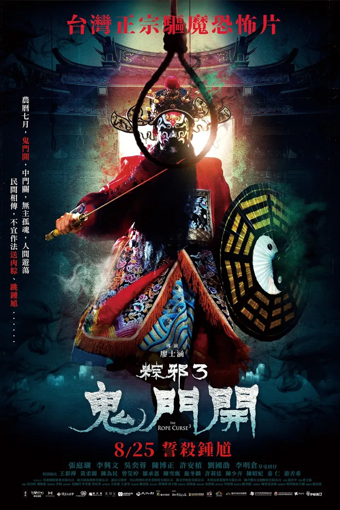 粽邪3：鬼門開 (2023) poster