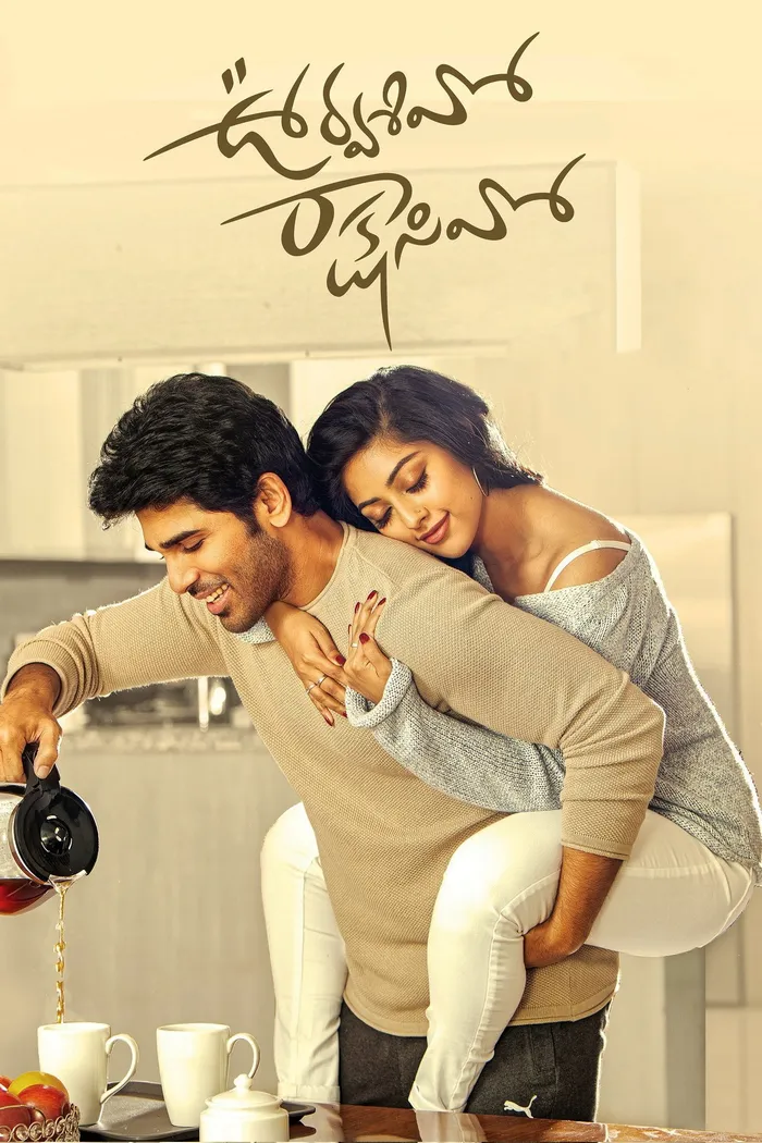 ఊర్వశివో రాక్షసివో (2022) poster