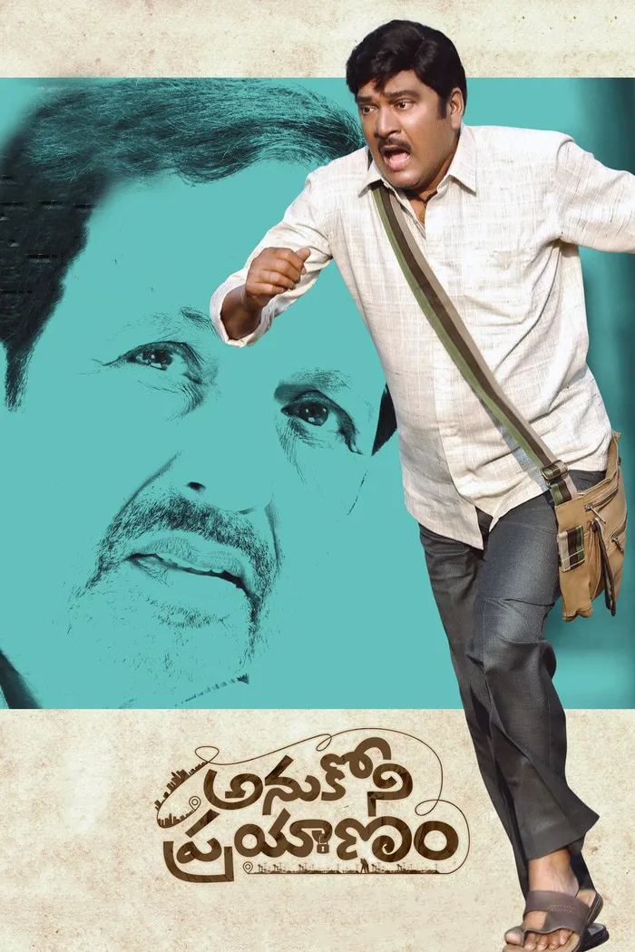 అనుకోని ప్రయాణం (2022) poster