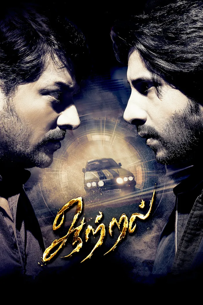 ஆற்றல் (2022) poster