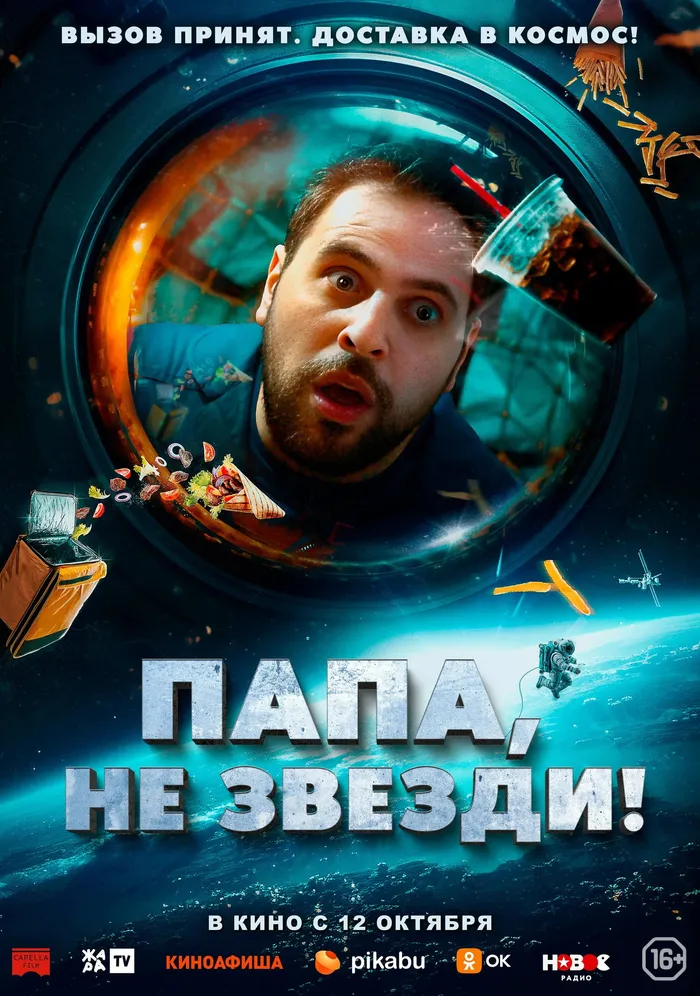 Папа, не звезди! (2023) poster
