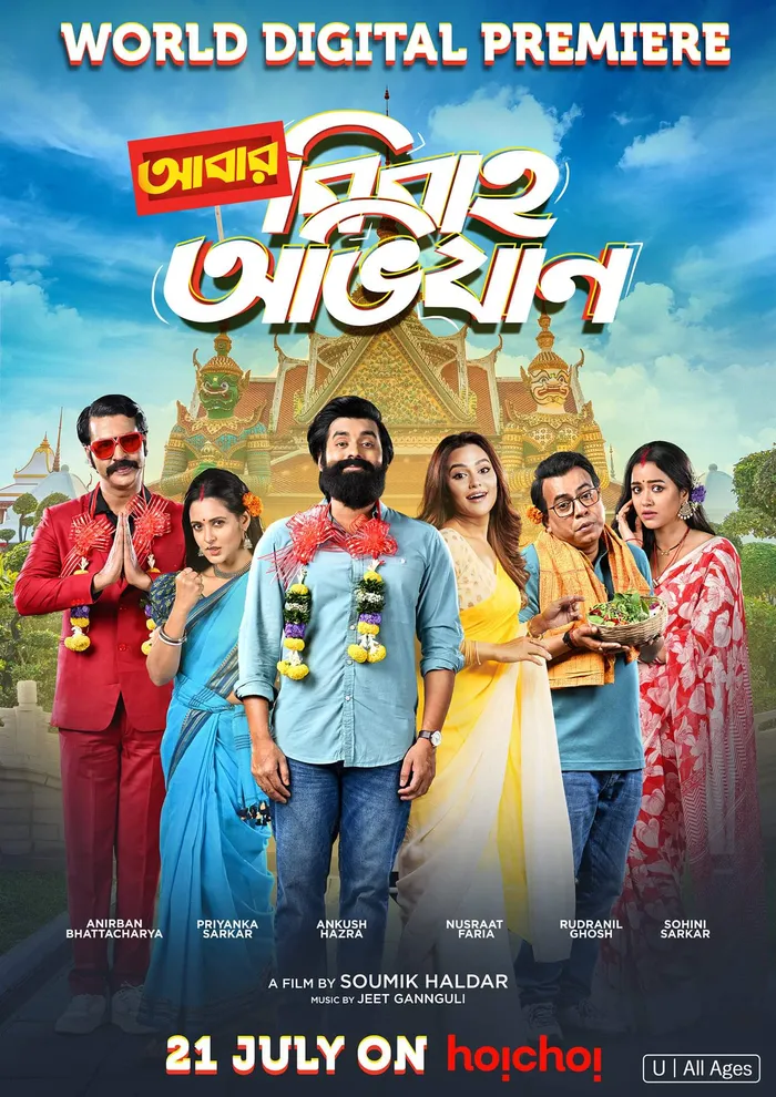 আবার বিবাহ অভিযান (2023) poster