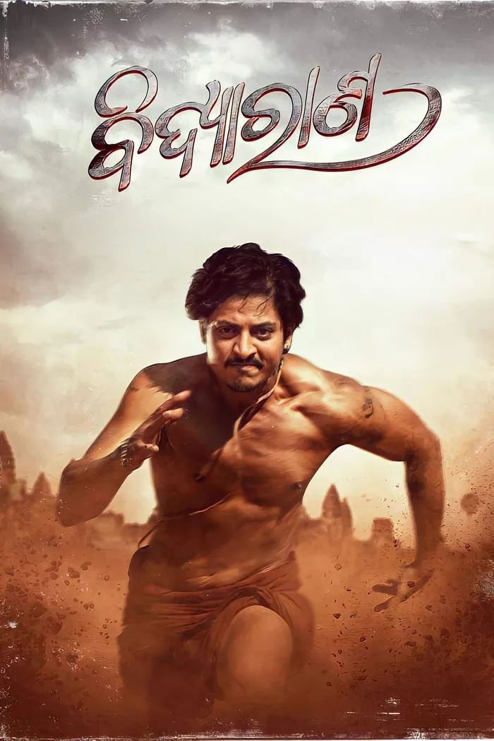 ବିଦ୍ୟାରାଣ (2022) poster