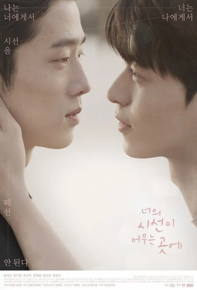 너의 시선이 머무는 곳에 (2020)
