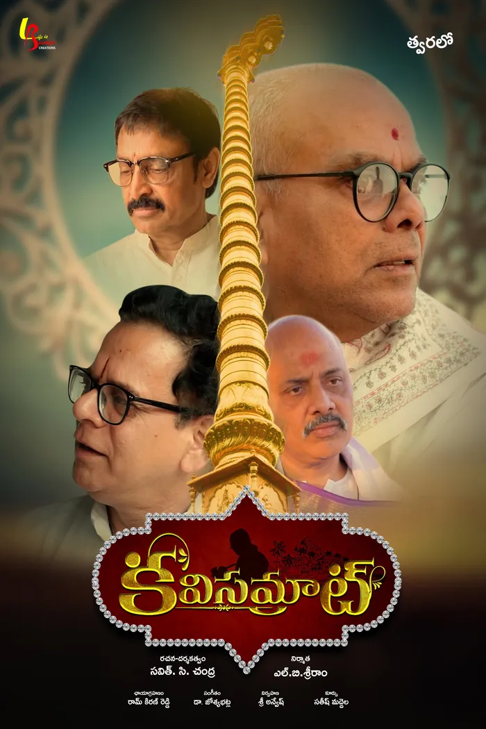 కవిసమ్రాట్ (2022) poster