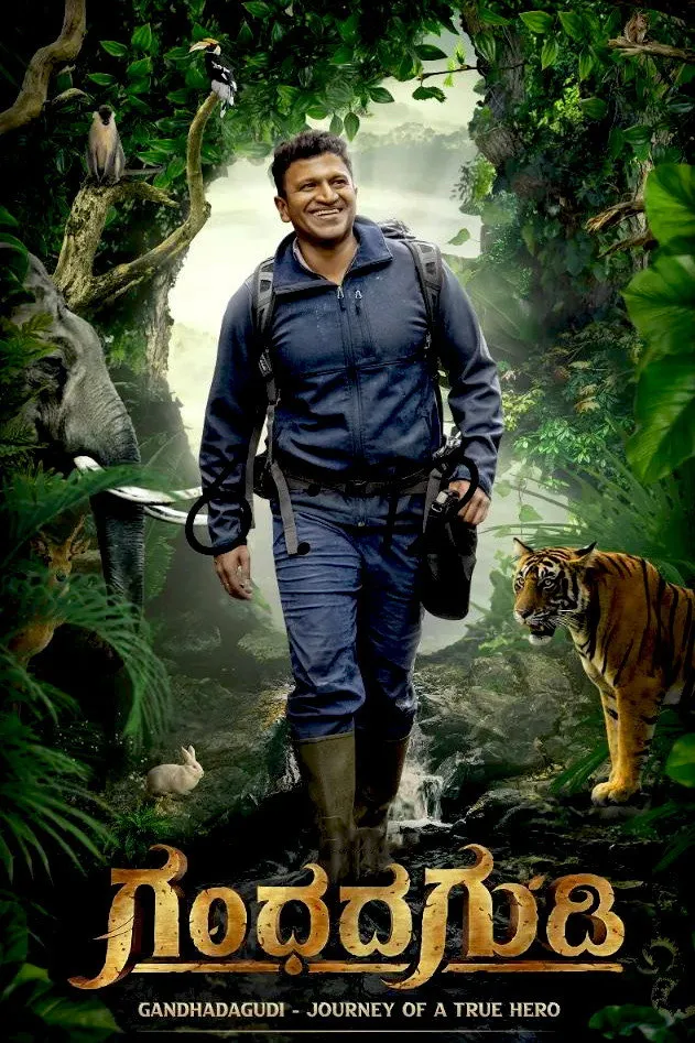 ಗಂಧದ ಗುಡಿ (2022) poster