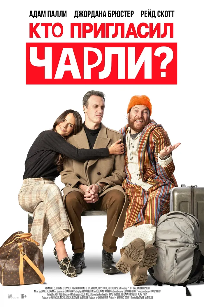 Кто пригласил Чарли? (2022) poster
