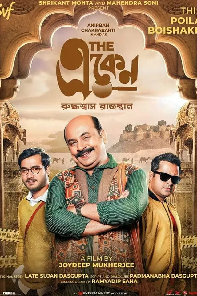 দ্য একেন: রুদ্ধশ্বাস রাজস্থান (2023) poster
