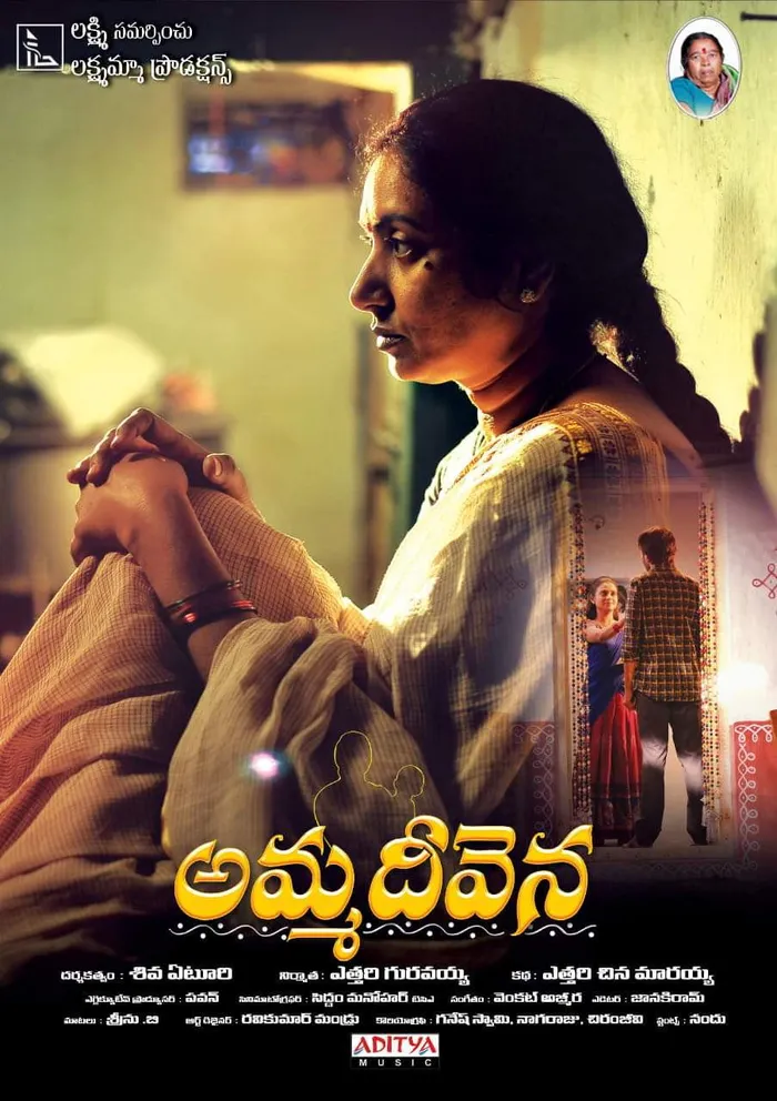 Amma Deevena (2021) poster