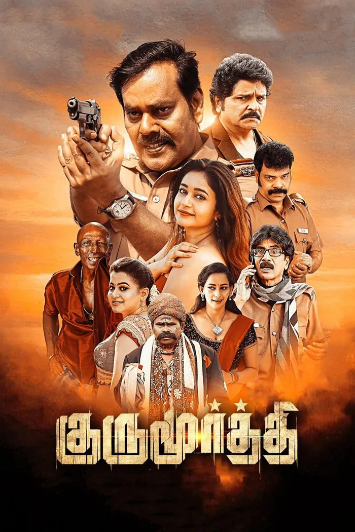 குருமூர்த்தி (2022) poster