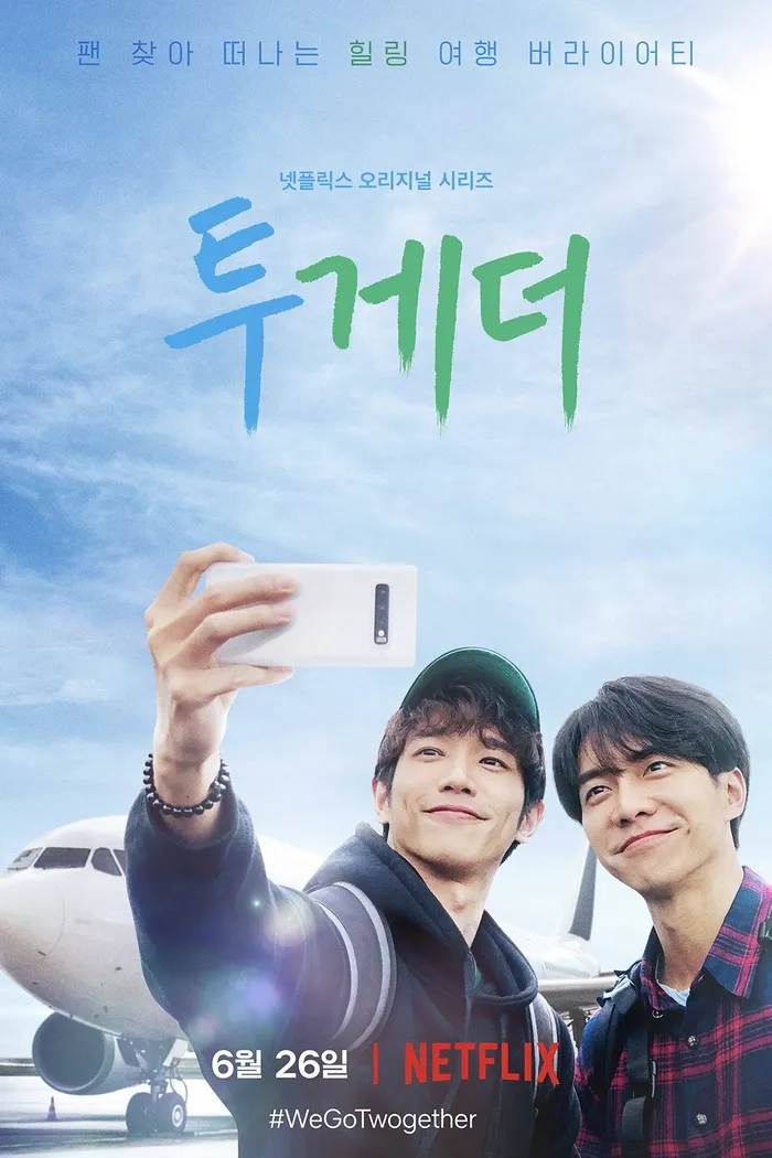 투게더 (2020)