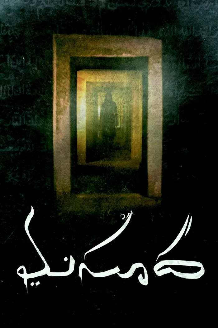 మసూద (2022) poster
