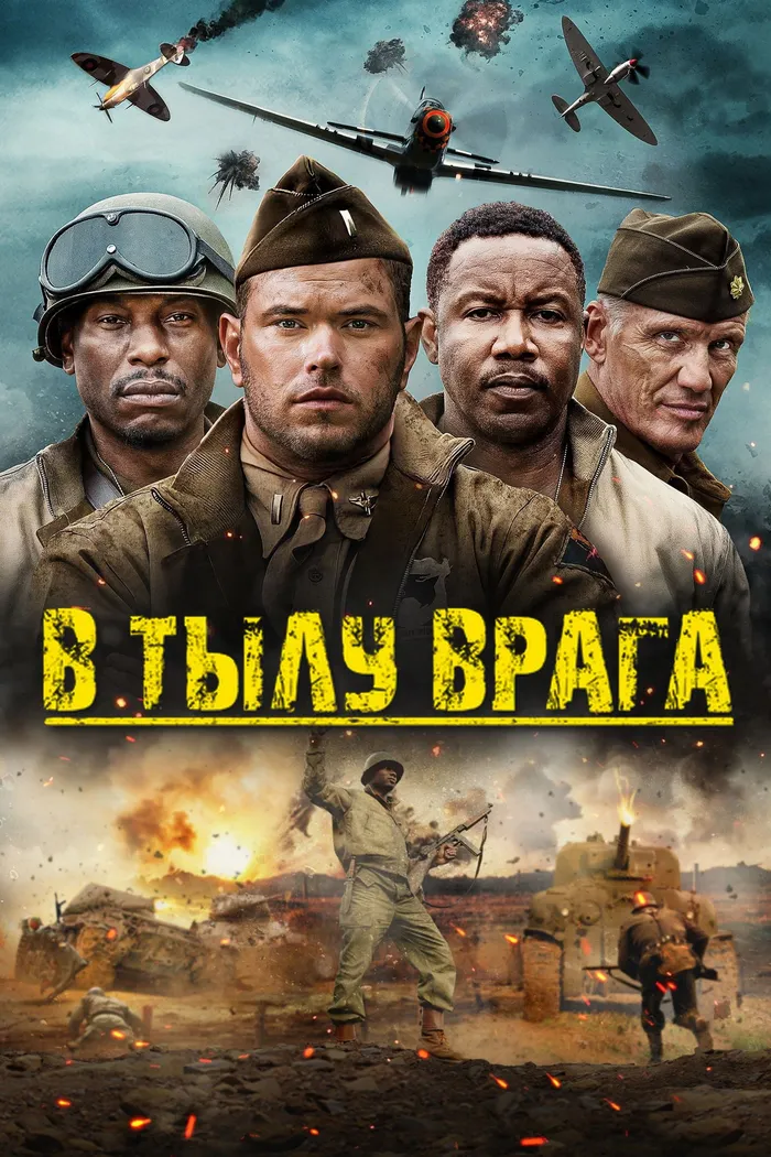 В тылу врага (2022) poster