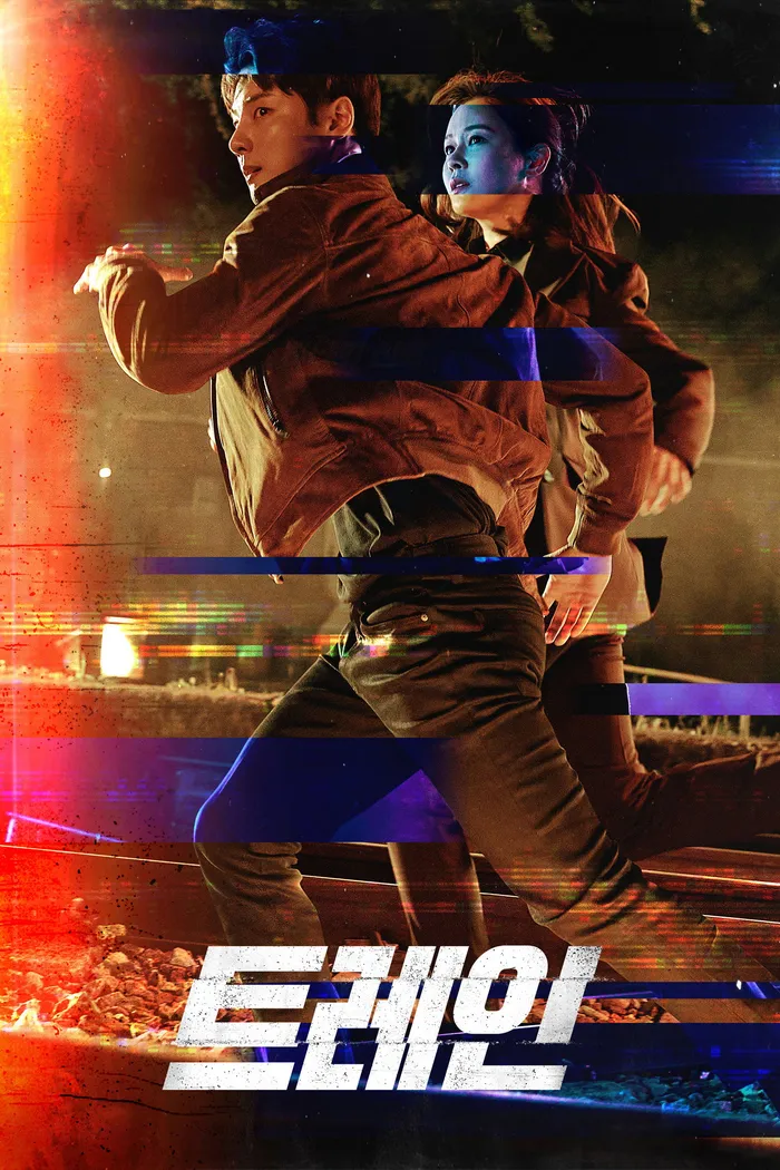 Поезд (2020) poster
