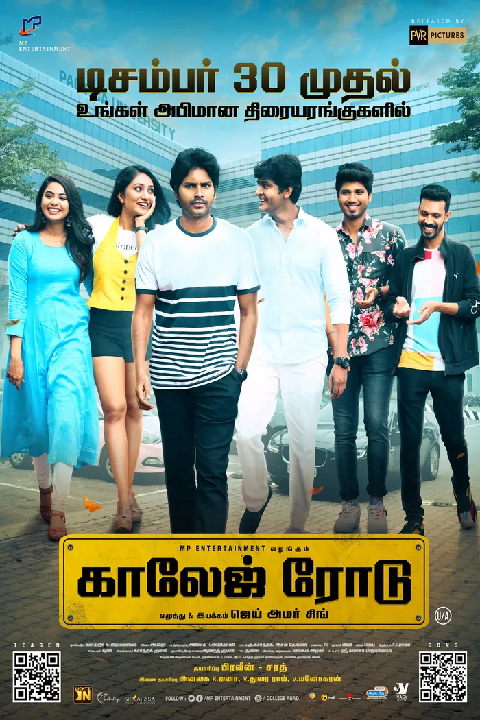 College Road (2022) poster