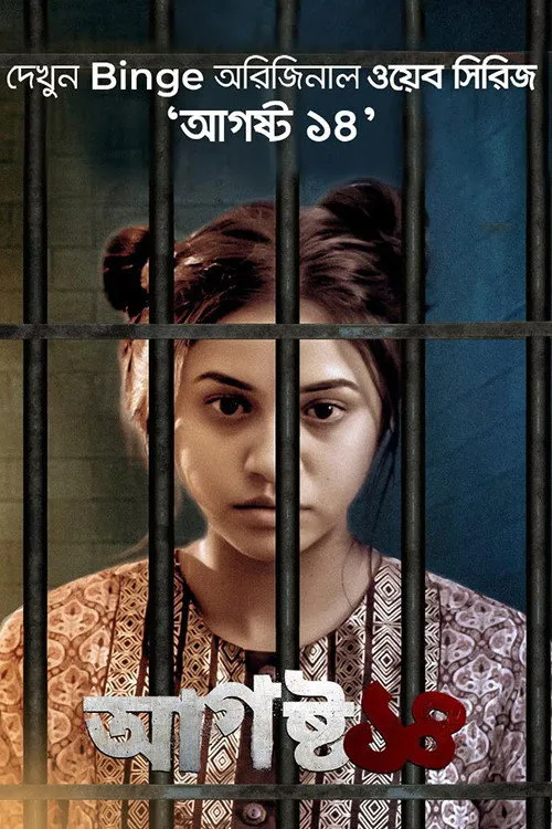 আগস্ট ১৪ (2020) poster