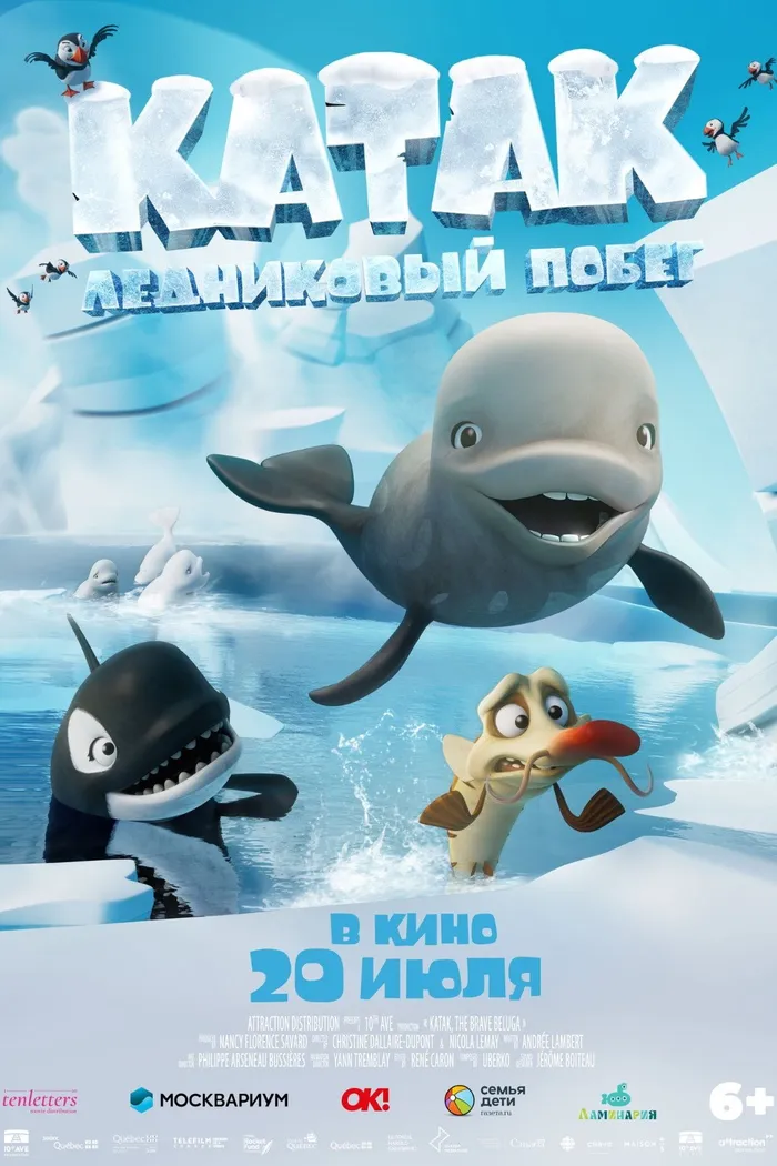 Катак. Ледниковый побег (2023) poster