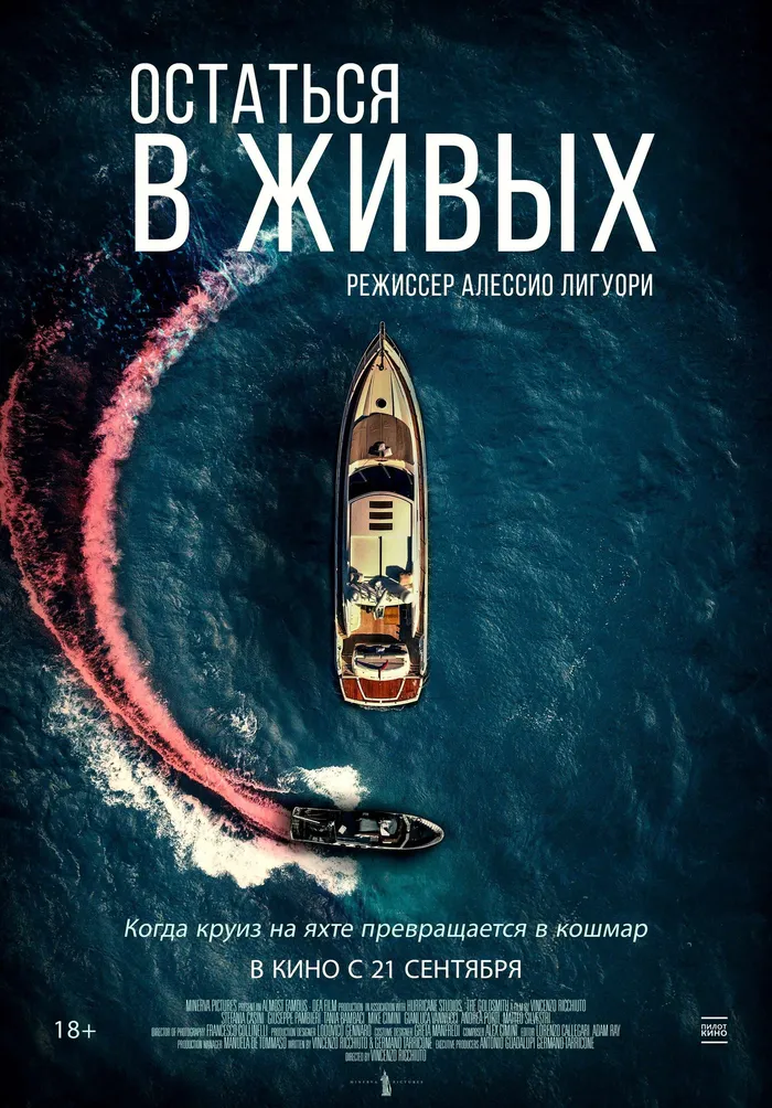 Остаться в живых (2022) poster