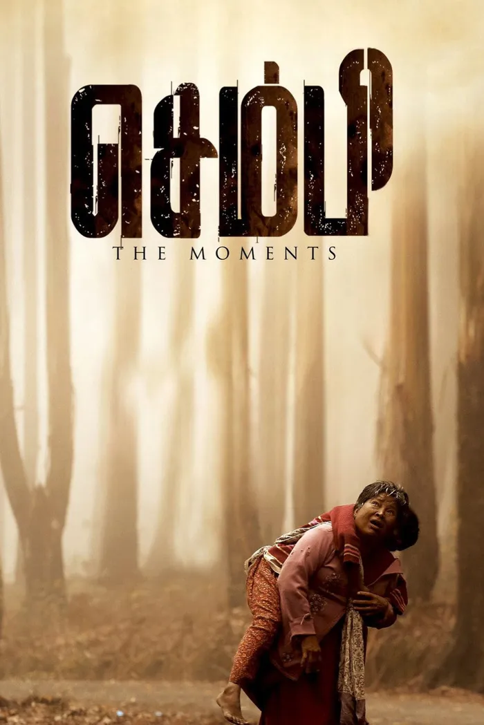 செம்பி (2022) poster
