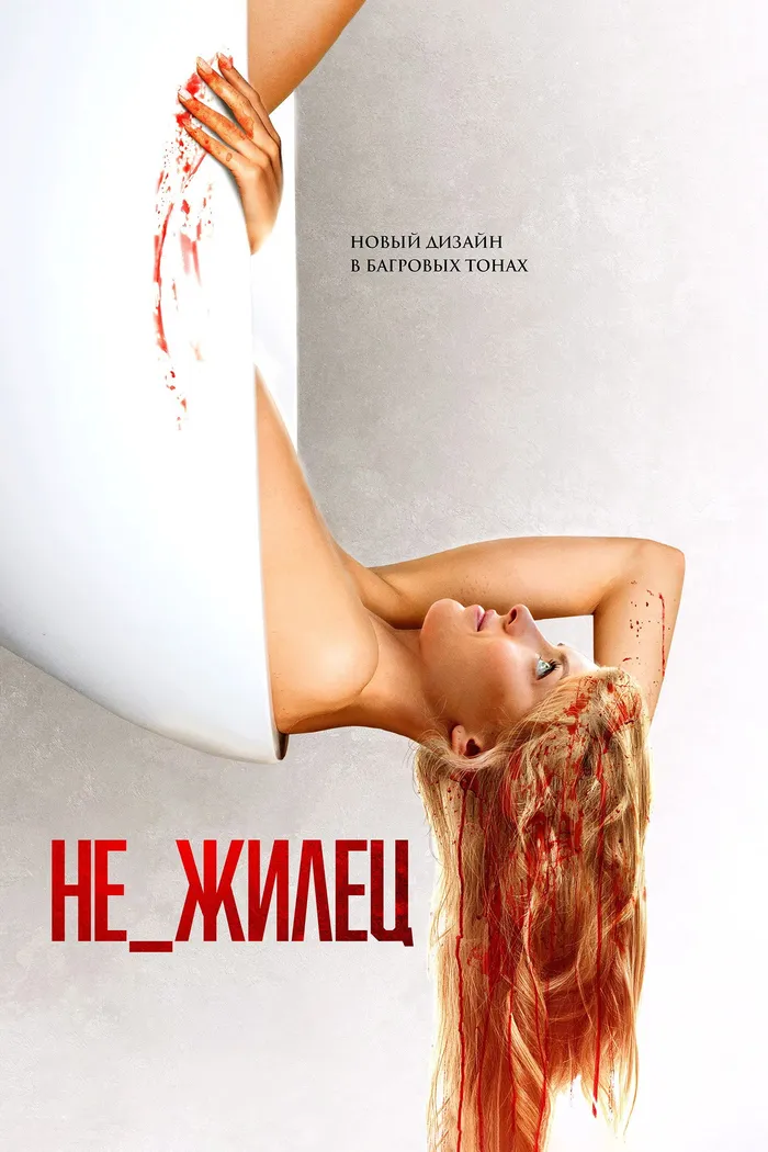 Не_жилец (2023) poster