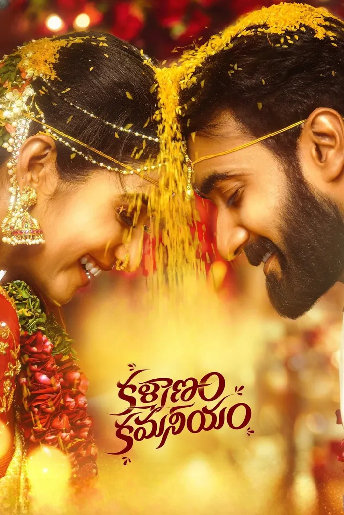 కళ్యాణం కమనీయం (2023) poster