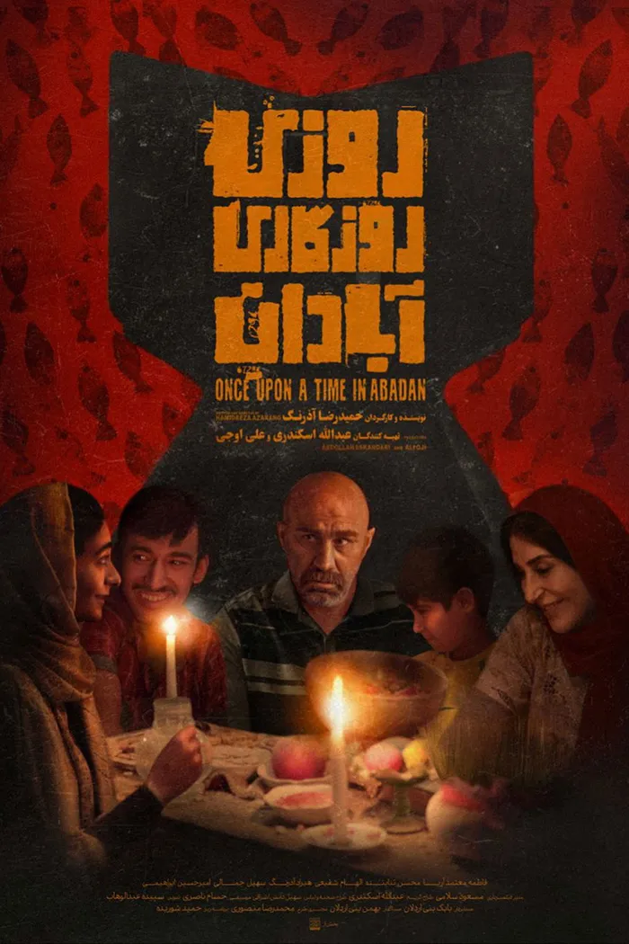 روزی روزگاری آبادان (2021) poster