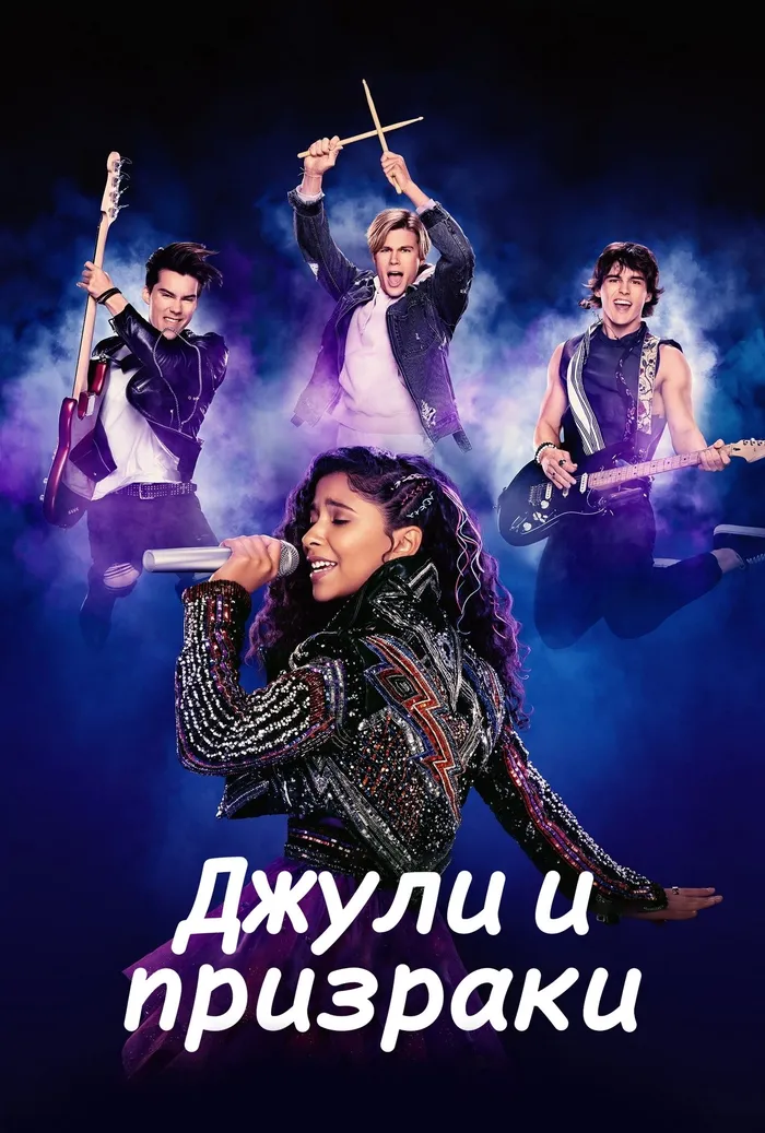Джули и призраки (2020) poster