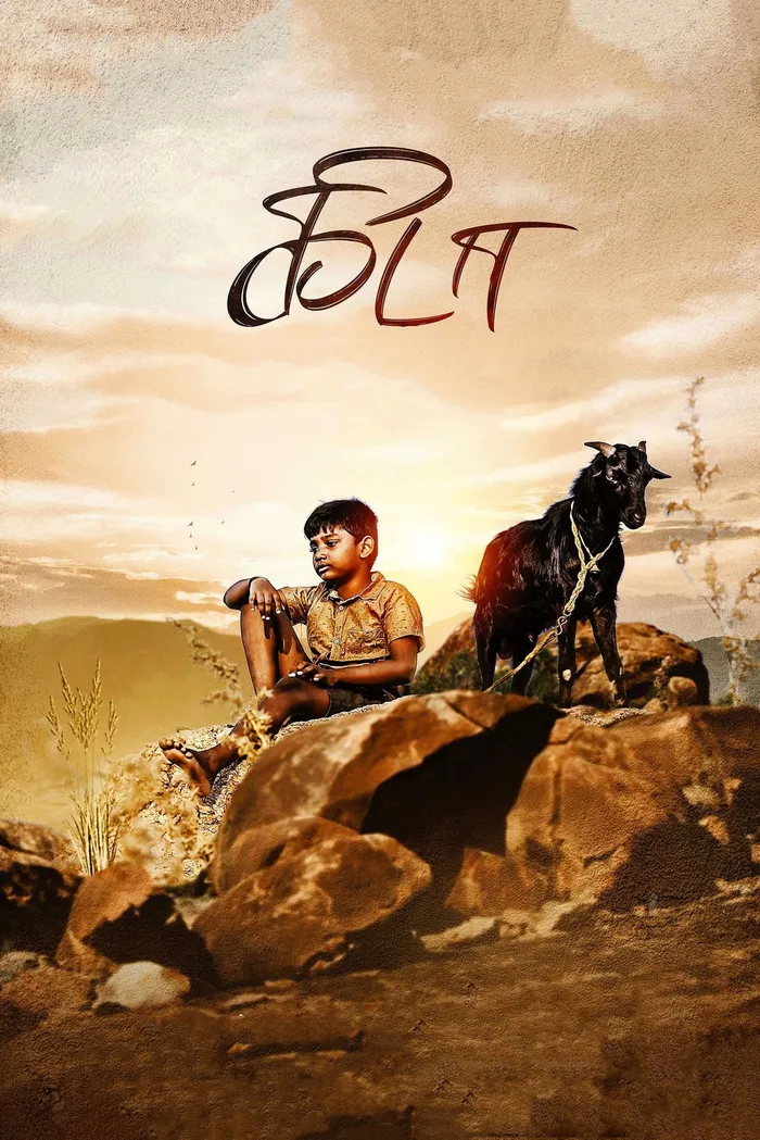 கிடா (2022) poster
