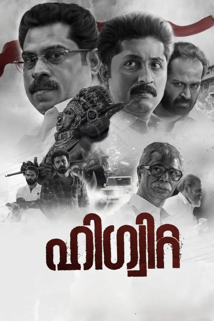 ഹിഗ്വിറ്റ (2023) poster