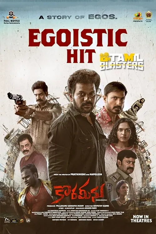 కొరమీను (2022) poster