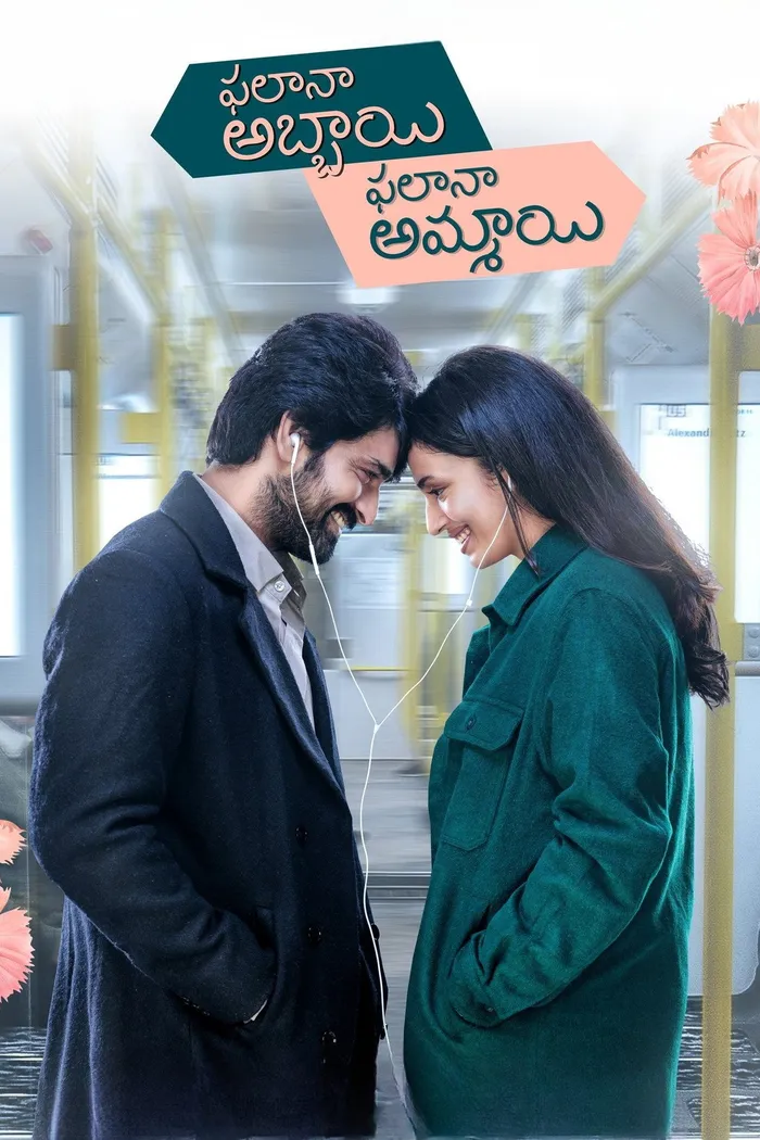 ఫలానా అబ్బాయి ఫలానా అమ్మాయి (2023) poster
