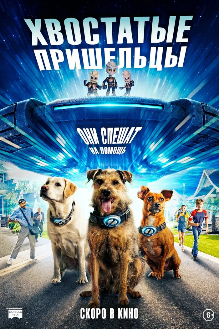 Хвостатые пришельцы (2023) poster