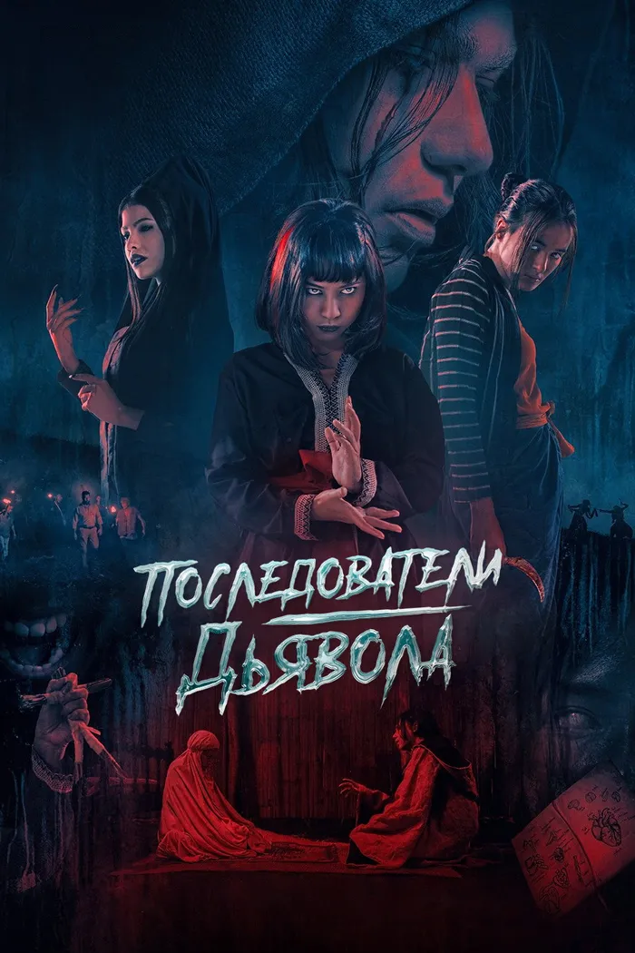 Последователи дьявола (2023) poster
