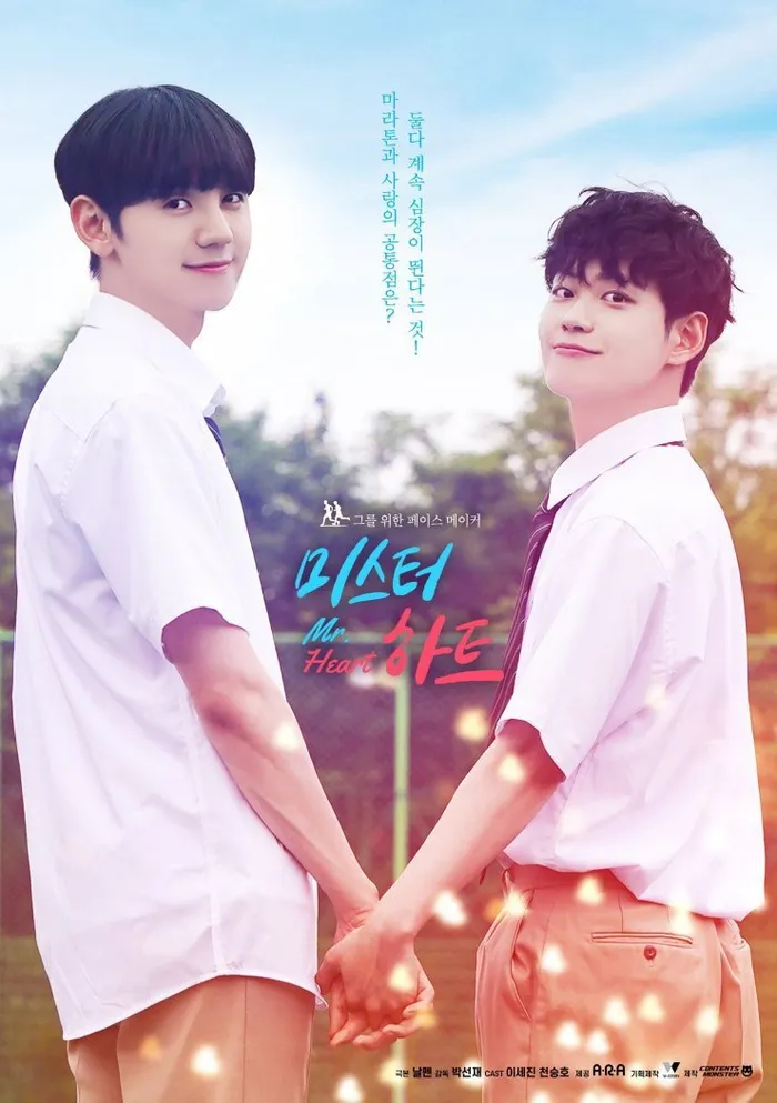 미스터 하트 (2020) poster