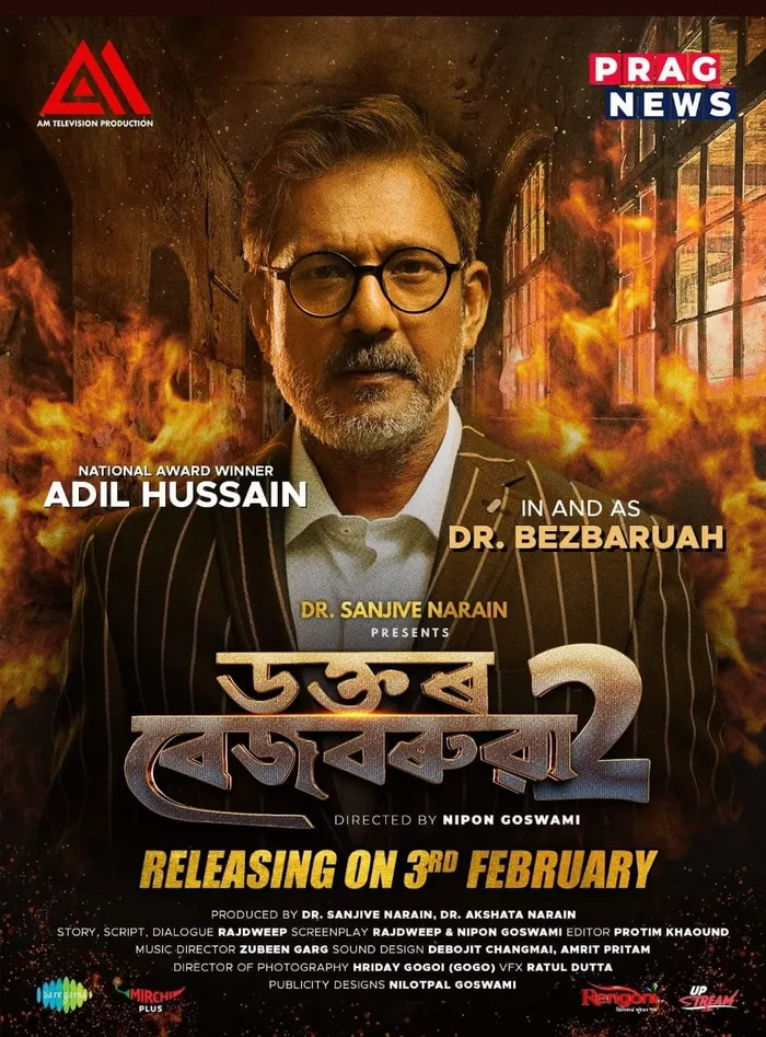 ডক্তৰ বেজবৰুৱা 2 (2023) poster