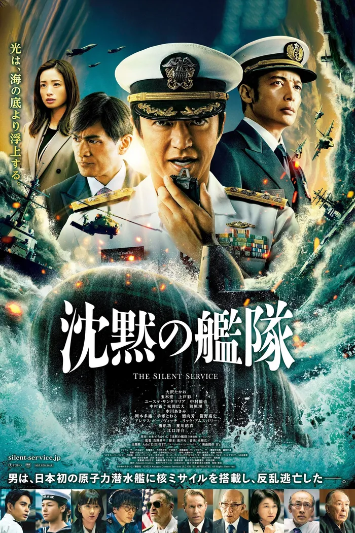 沈黙の艦隊 (2023) poster