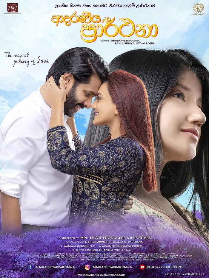 ආදරණීය ප්‍රාර්ථනා (2022) poster