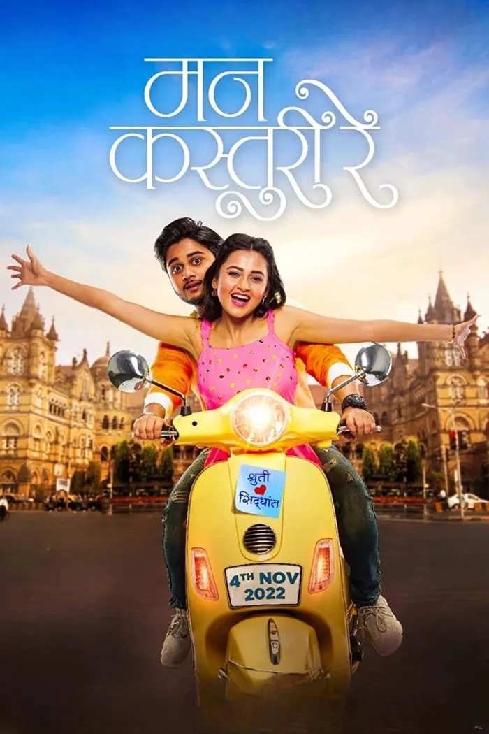मन कस्तुरी रे (2022) poster