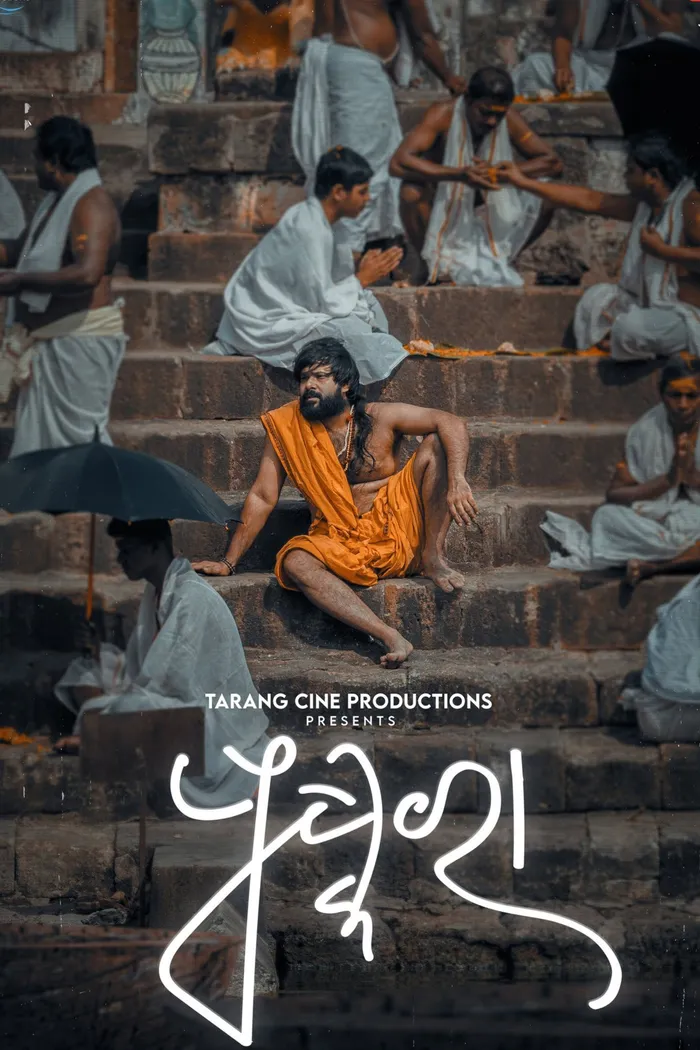ପୁଷ୍କରା (2023) poster