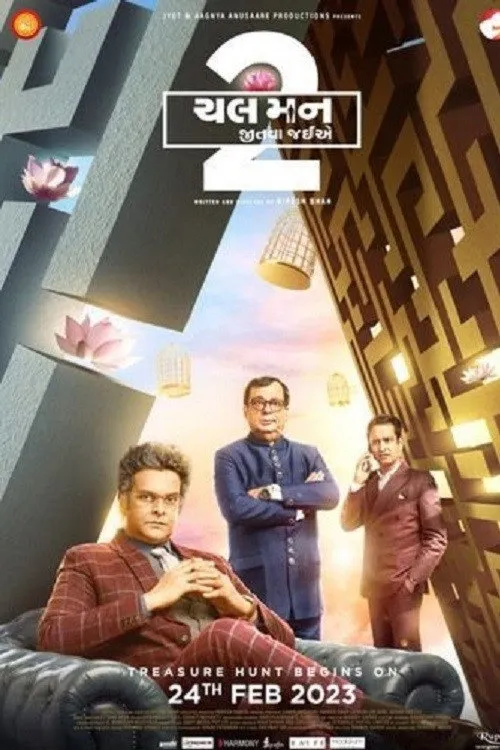 ચલ મન જીતવા જઈએ 2 (2023) poster