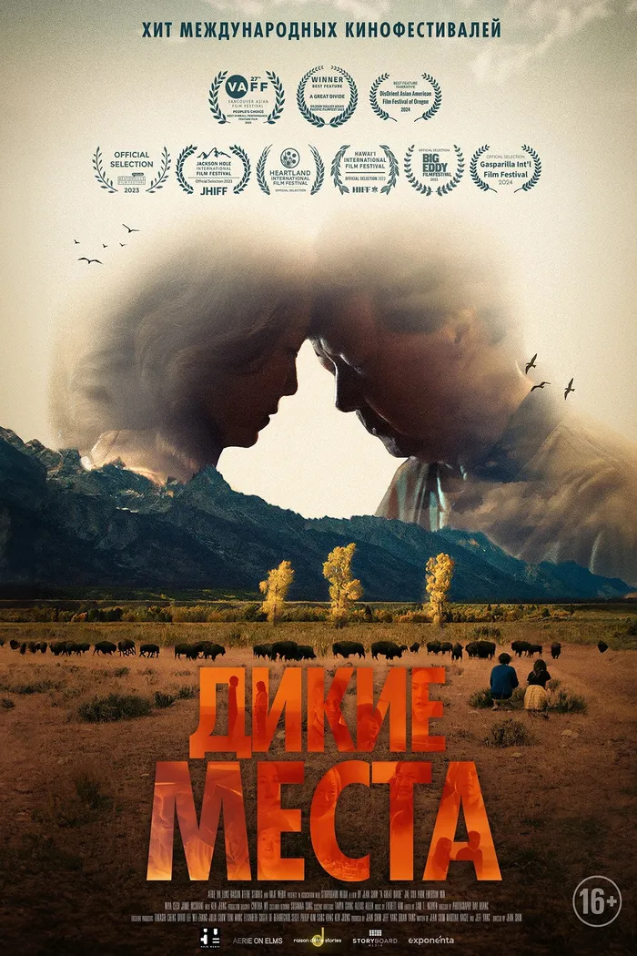 Дикие места (2023) poster