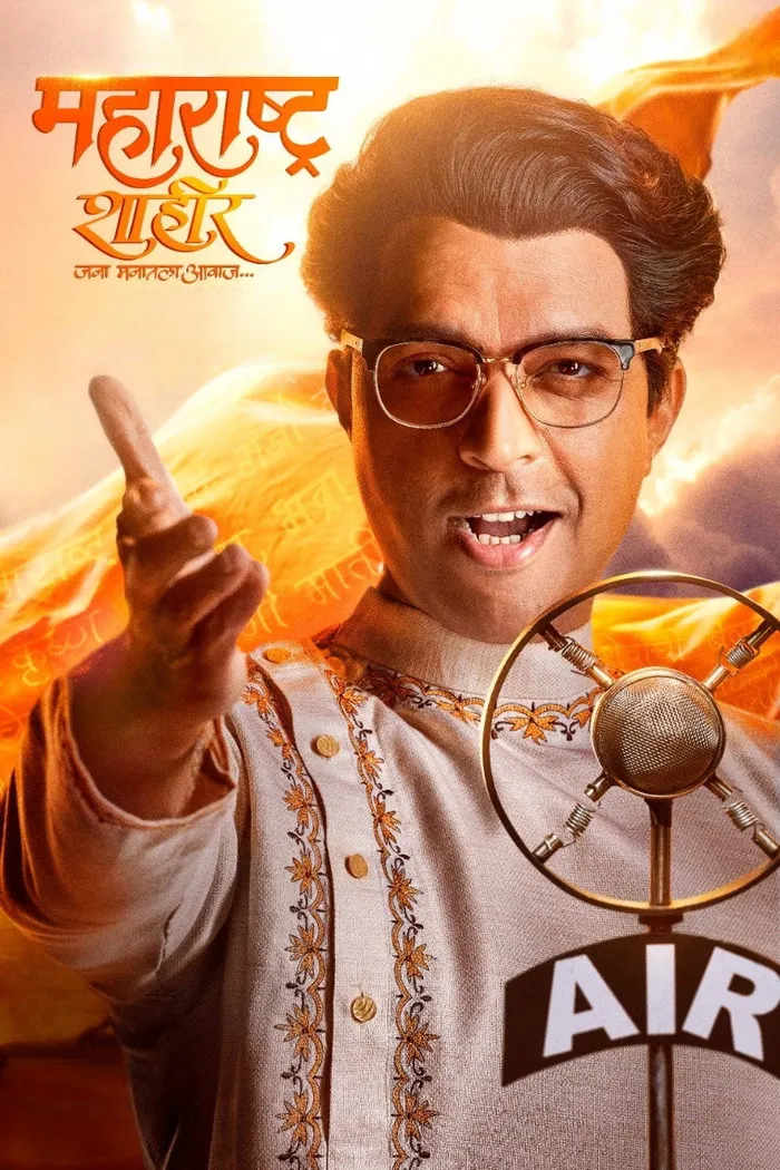 महाराष्ट्र शाहीर (2023) poster