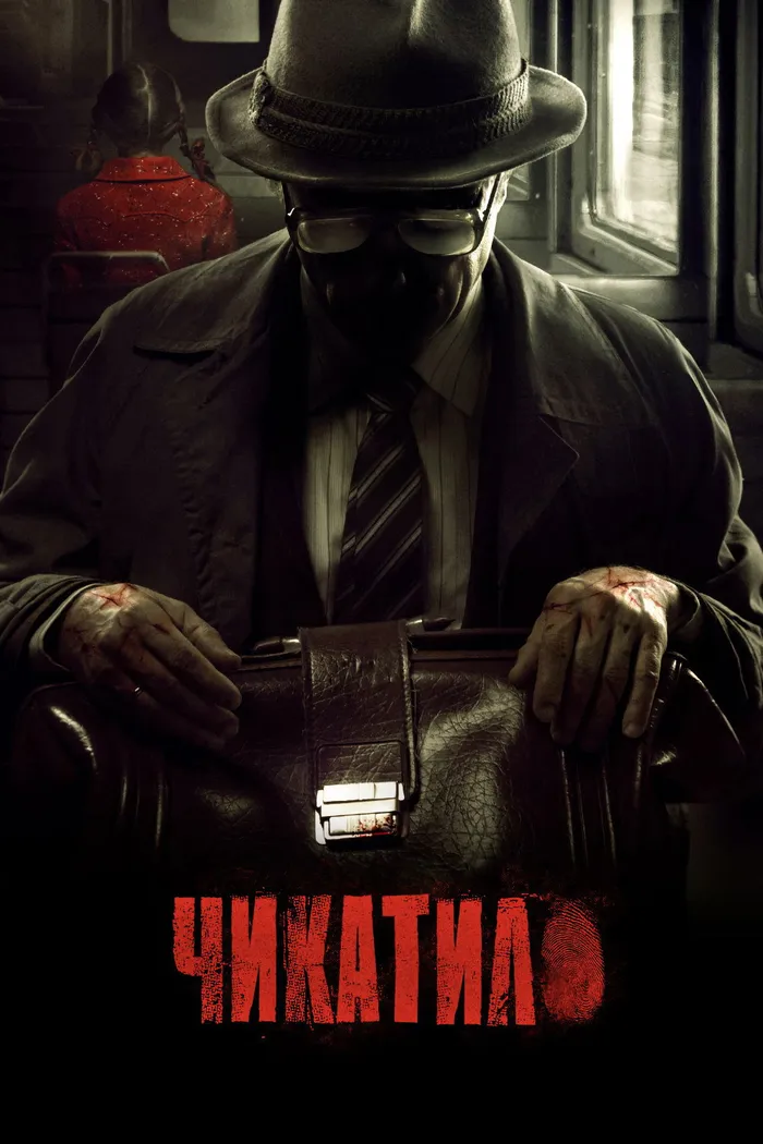 Чикатило (2021) poster