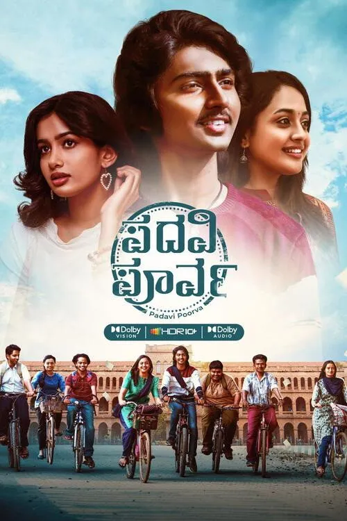 ಪದವಿ ಪೂರ್ವ (2022) poster