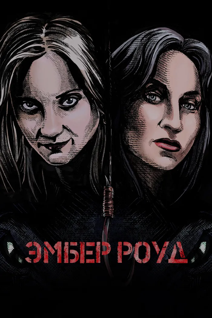 Эмбер Роуд (2022) poster